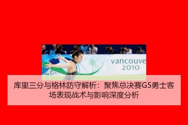 ku-li-san-fen-yu-ge-lin-fang-shou-jie-xi-ju-jiao-zong-jue-sai-yong-shi-ke-chang-biao-xian-zhan-shu-yu-ying-xiang-shen-2-587.jpg